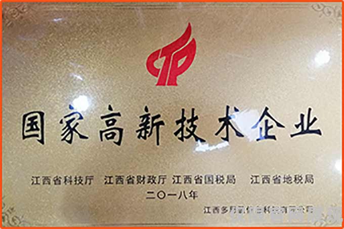 國家高新技術(shù)企業(yè)

