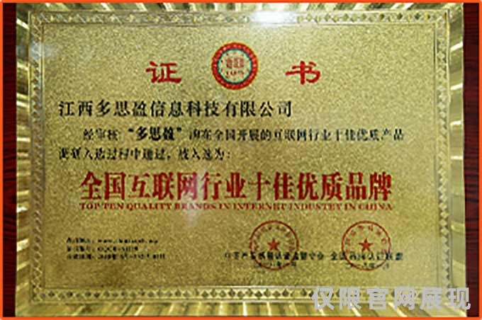 全國互聯(lián)網(wǎng)行業(yè)十佳優(yōu)質(zhì)品牌

