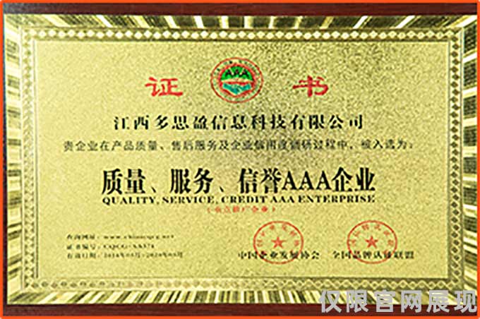 質(zhì)量服務(wù)信譽AAA企業(yè)

